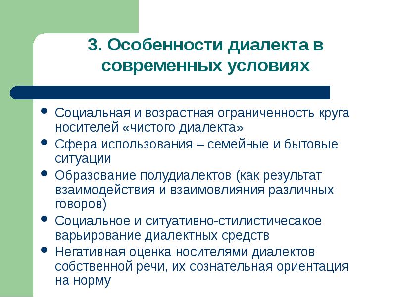 Презентация современный русский язык