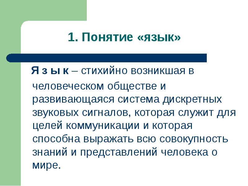 Русский язык в современном мире текст. Понятие язык. Современный русский язык понятие. Современный язык. Современный русский язык и его варианты.