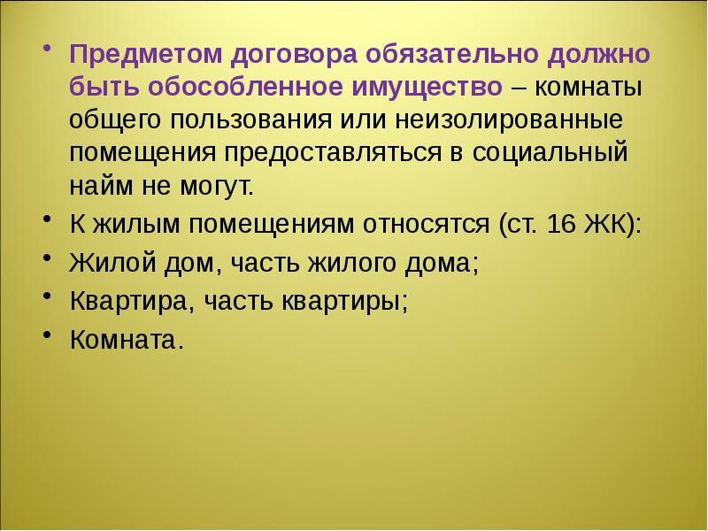 Обособленное имущество. К жилым помещениям относятся. Дискретное пространство элементарных исходов. Обособленное имущество это. Дискретное вероятностное пространство.