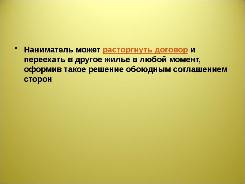 Обоюдное решение это. Рассторгнуть или расторгнуть. Рассторгнут или расторгнут. Рассторгнуть или расторгнуть договор как правильно. Расторг или расторгнул как правильно.