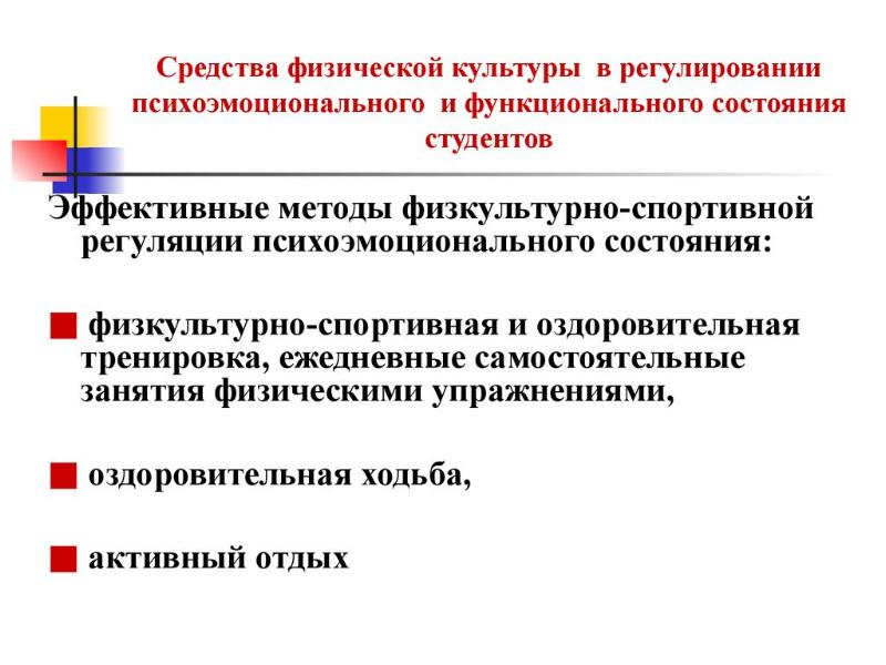 Средства физической культуры в повышении функциональных возможностей организма презентация