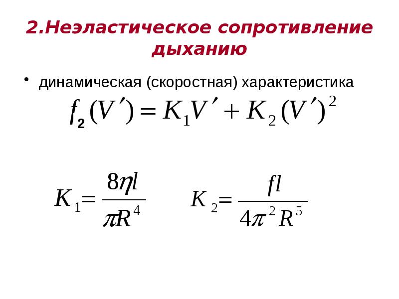 Биофизика дыхания презентация