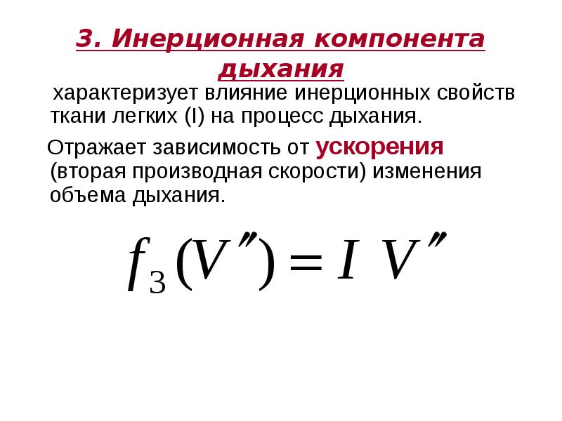 Биофизика дыхания презентация