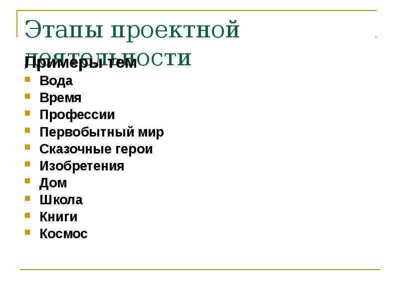 Методы работы над проектом в начальной школе