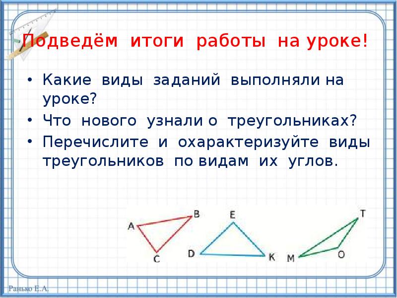 Математика 3 класс виды треугольников по углам презентация