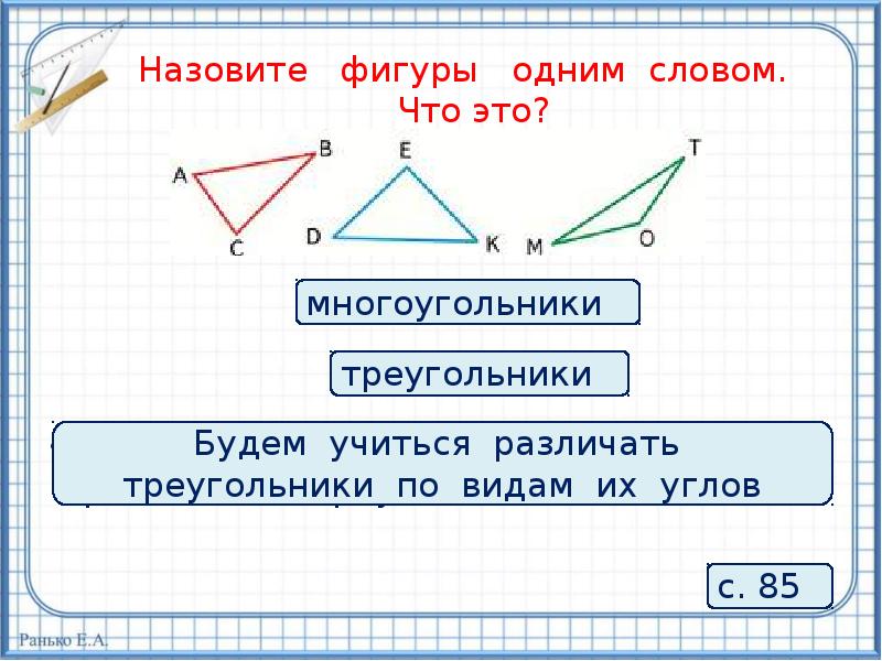 Тех карта математика 3 класс виды треугольников школа россии