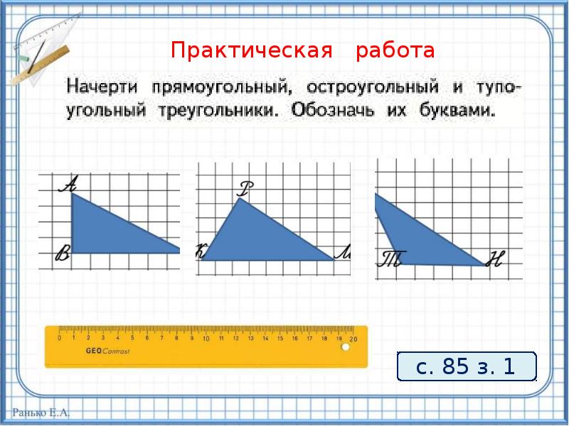 Тех карта математика 3 класс виды треугольников школа россии