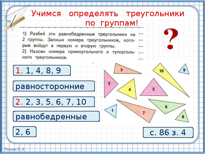 Виды треугольников 3 класс школа россии конспект урока и презентация