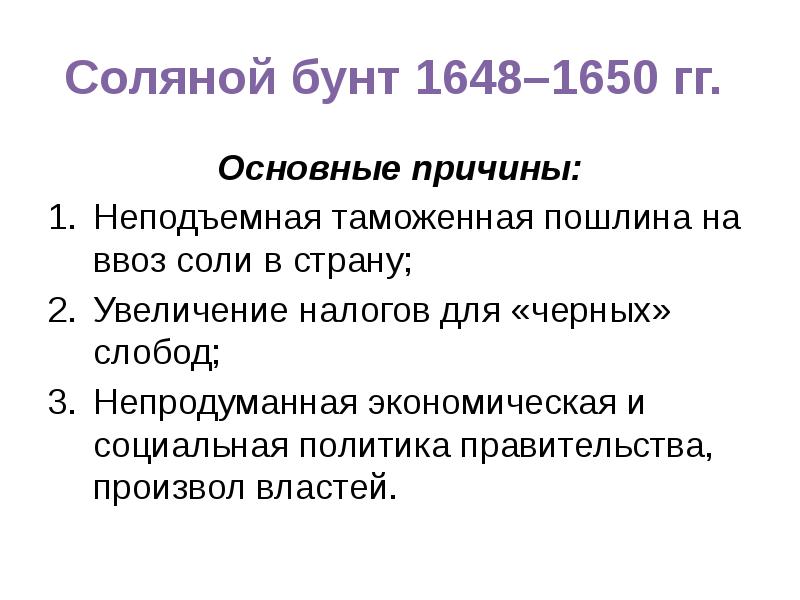 Народные волнения в 1660 1670 е годы презентация 7 класс пчелов