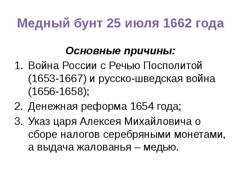 Презентация на тему народные волнения в 1660 1670 е годы 7 класс