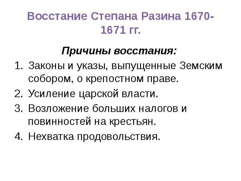 Народные волнения 1660 1670 презентация 7 класс