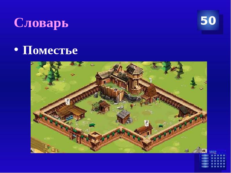 Своя игра средние века 6 класс презентация