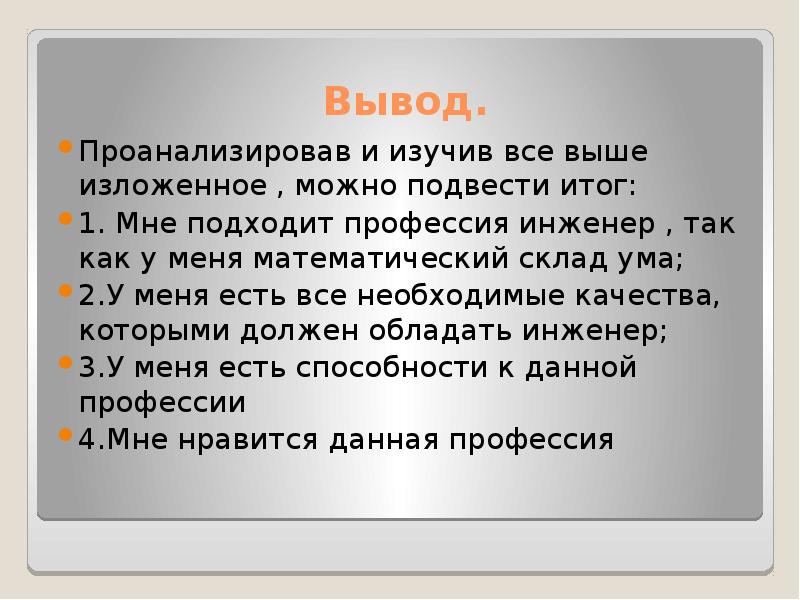 Проект на тему моя будущая профессия инженер 8 класс