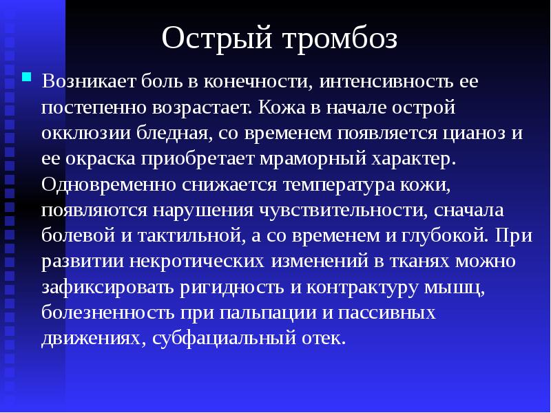 Тромбоз артерий нижних конечностей карта вызова скорой медицинской