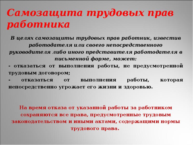 Информировать работодателя