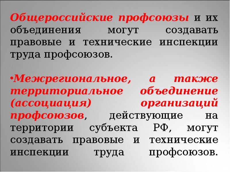 Техническая инспекция труда профсоюзов. Правовая инспекция профсоюза. Трудовые споры профсоюза. Технические инспектора профсоюзов.