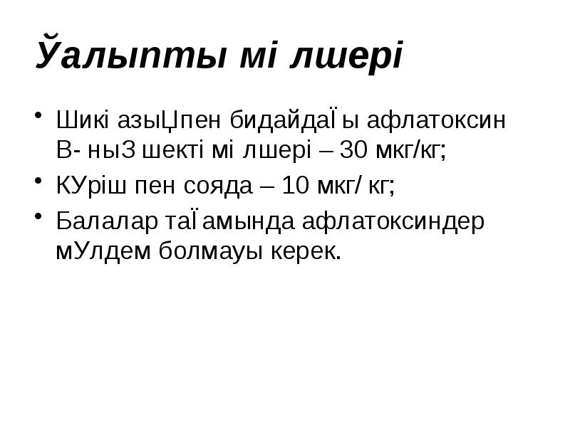 10 мкг кг. Имфузамат мкг/кг/дак.