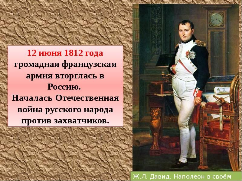 Отечественная война 1812 года презентация и конспект 4 класс окружающий мир школа россии