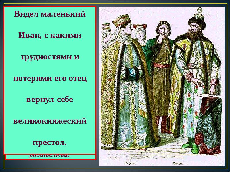 Презентация 15 века. Человек в российском государстве второй половины XV В. Человек в российском государстве в 15 веке. Знатные люди второй половины XV века. Знатные люди в России во второй половине 15 века.