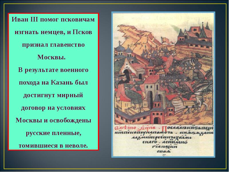 Присоединение ярославля. Присоединение Ярославского княжества к Москве при Иване 3. Присоединение Ярославля к Москве. Вхождение Ярославля в Московское княжество. Присоединение к Москве Иван 3.