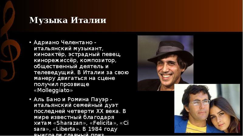 Italy песни. Музыканты Италии. Песни Италии. Музыка Италии доклад. Особенности музыки Италии.