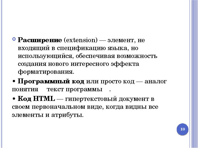 Расширение extension. Доклад на тему язык html. Язык спецификаций. Спецификация языков. Термин аналог.