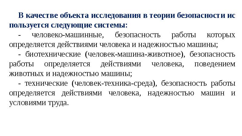 Оптимальные условия жизнедеятельности человека. Теоретические основы физиологии труда. Условия труда в системе “человек - производственная среда”. Методы исследования физиологии труда. Сверхэкстремальные условия жизнедеятельности человека.