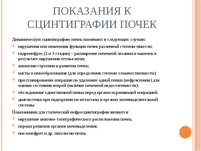 Подготовка пациента к ультразвуковым исследованиям презентация