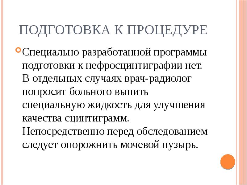 Алгоритм подготовки пациента к узи мочевого пузыря