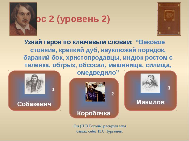 Как узнать героя. Узнай героя по ключевым словам вековое стояние крепкий дуб неуклюжий. Вековое стояние крепкий дуб. «Вековое стояние, крепкий дуб, машинища, силища, омедведило».. Вековое стояние крепкий дуб неуклюжий.