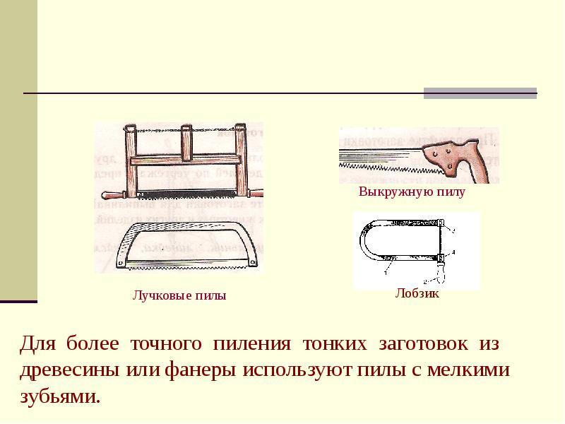 Пиление древесины 5 класс