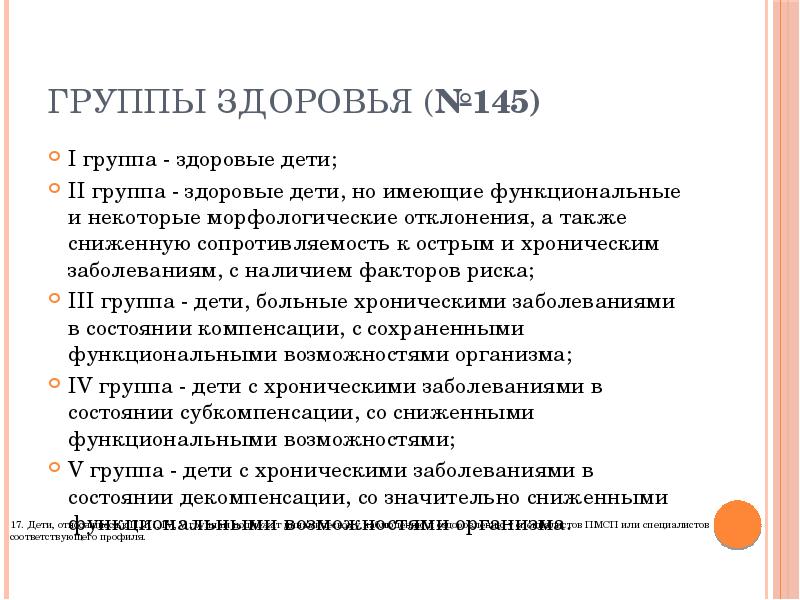 Группа здоровья 2 у ребенка. Группы здоровья. Какая группа здоровья у детей инвалидов. Оценка здоровья детей группы.