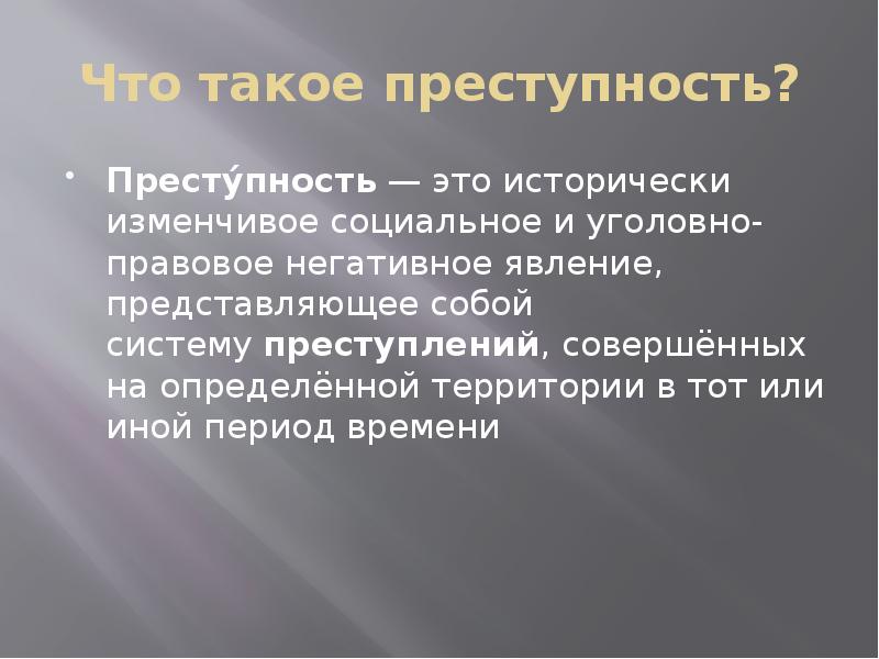 Аннотация к проекту подростковая преступность