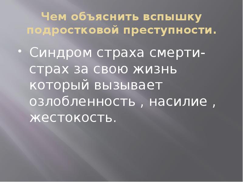 Подростковая преступность гипотеза проект по теме