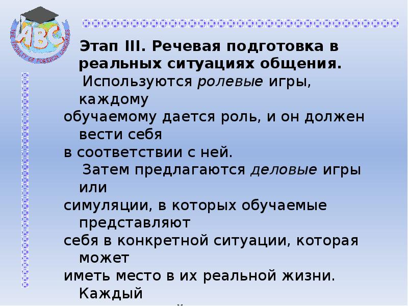 Коммуникативный метод как основа подготовки по иностранному языку в начальной школе проект