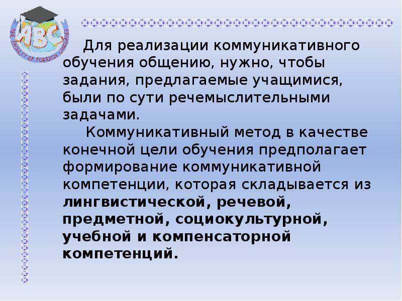 Коммуникативная методика. Коммуникативный метод обучения иностранному языку. Коммуникативный методы обучения иностранным. Коммуникативный метод обучения иностранному языку презентация. Коммуникативный подход в обучении иностранному языку задания.