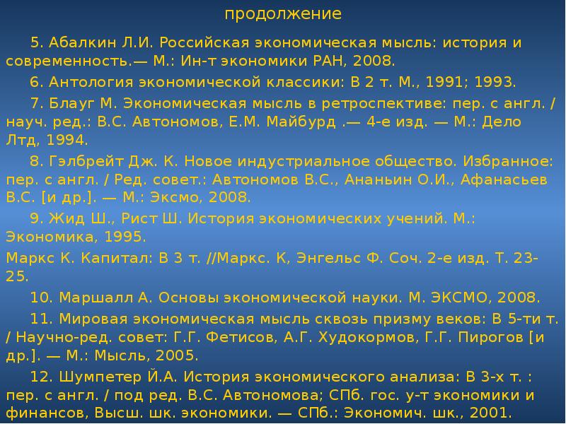 Т в экономике. Экономические учения эпохи дорыночной экономики. Развитие экономической мысли в России история и современность. Антология экономической классики. Т В экономике это.