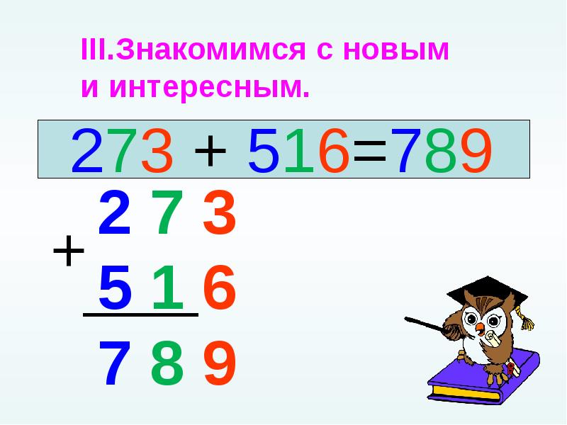 Приемы письменных вычислений 3 класс школа россии конспект урока и презентация