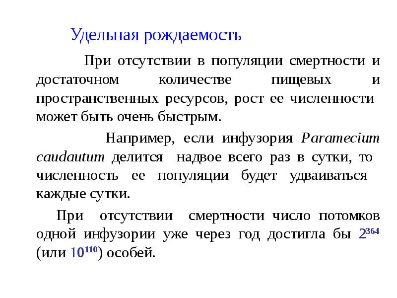 Характеристика рождаемости популяции. Динамические показатели популяции. Плодовитость популяции. Рождаемость и смертность популяции примеры. Смертность популяции.