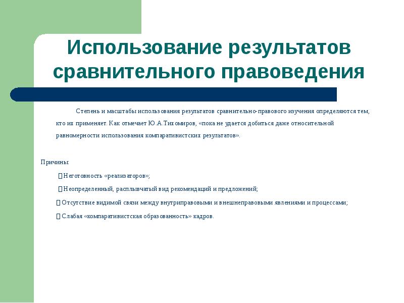 Карта мира основной предмет изучения сравнительного правоведения