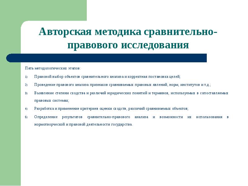 Правовая карта мира основной предмет изучения сравнительного правоведения