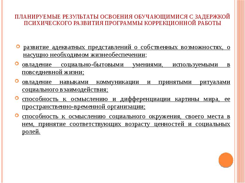 План коррекционной работы с ребенком с овз