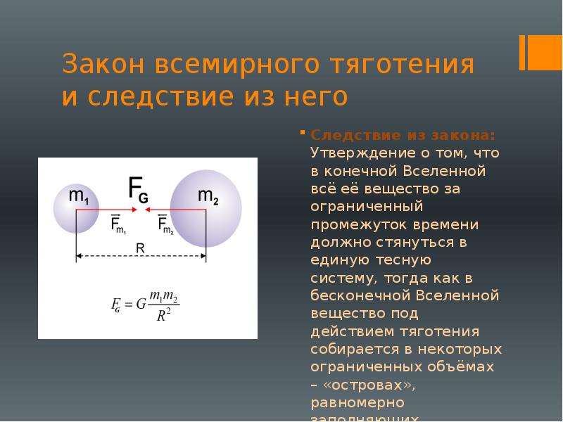 Презентация конечность и бесконечность вселенной чаругин 11 класс