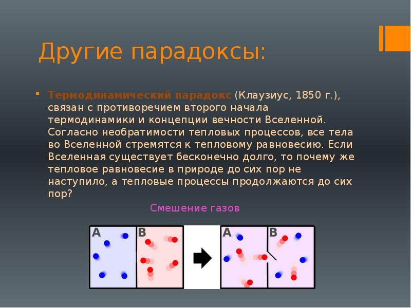 Презентация конечность и бесконечность вселенной чаругин 11 класс