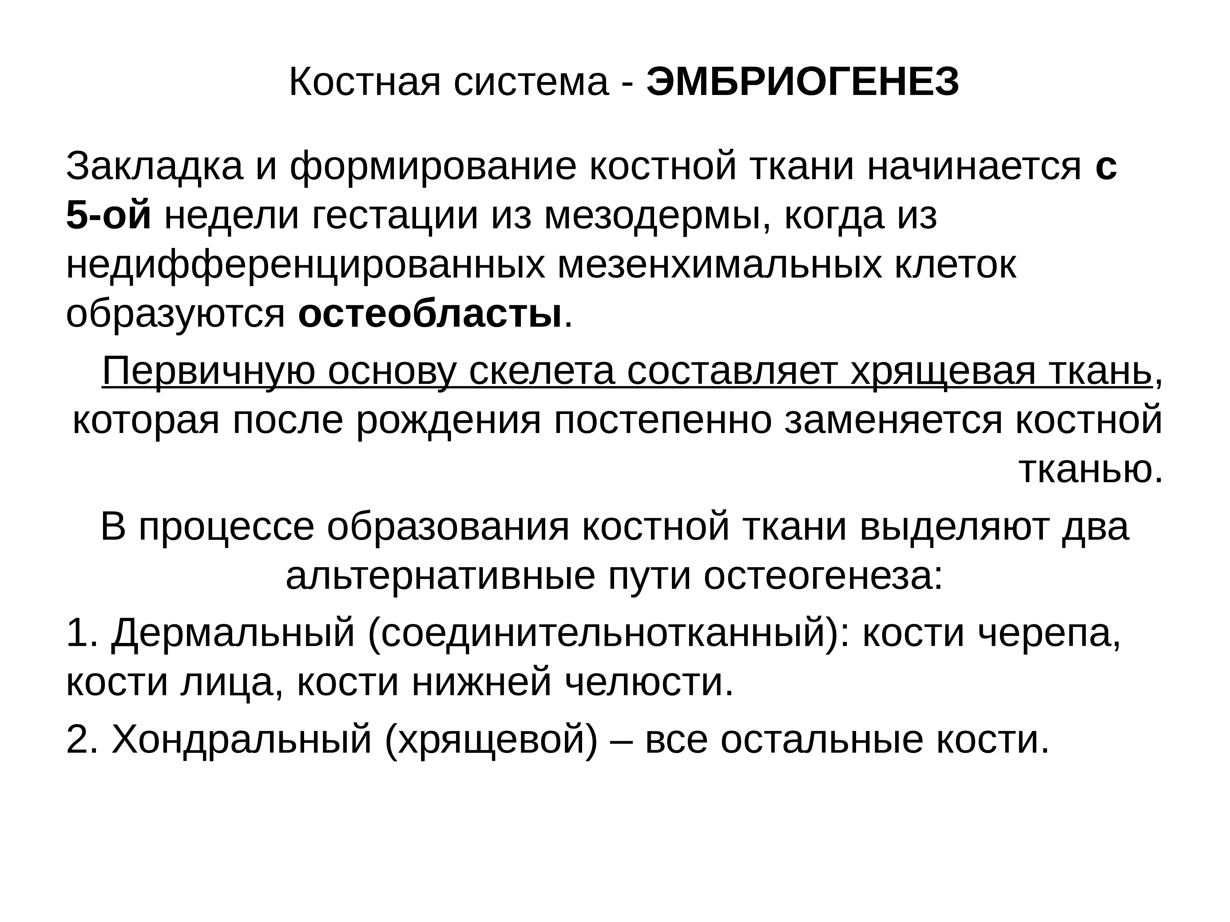 Анатомо физиологические особенности костно мышечной системы у детей презентация