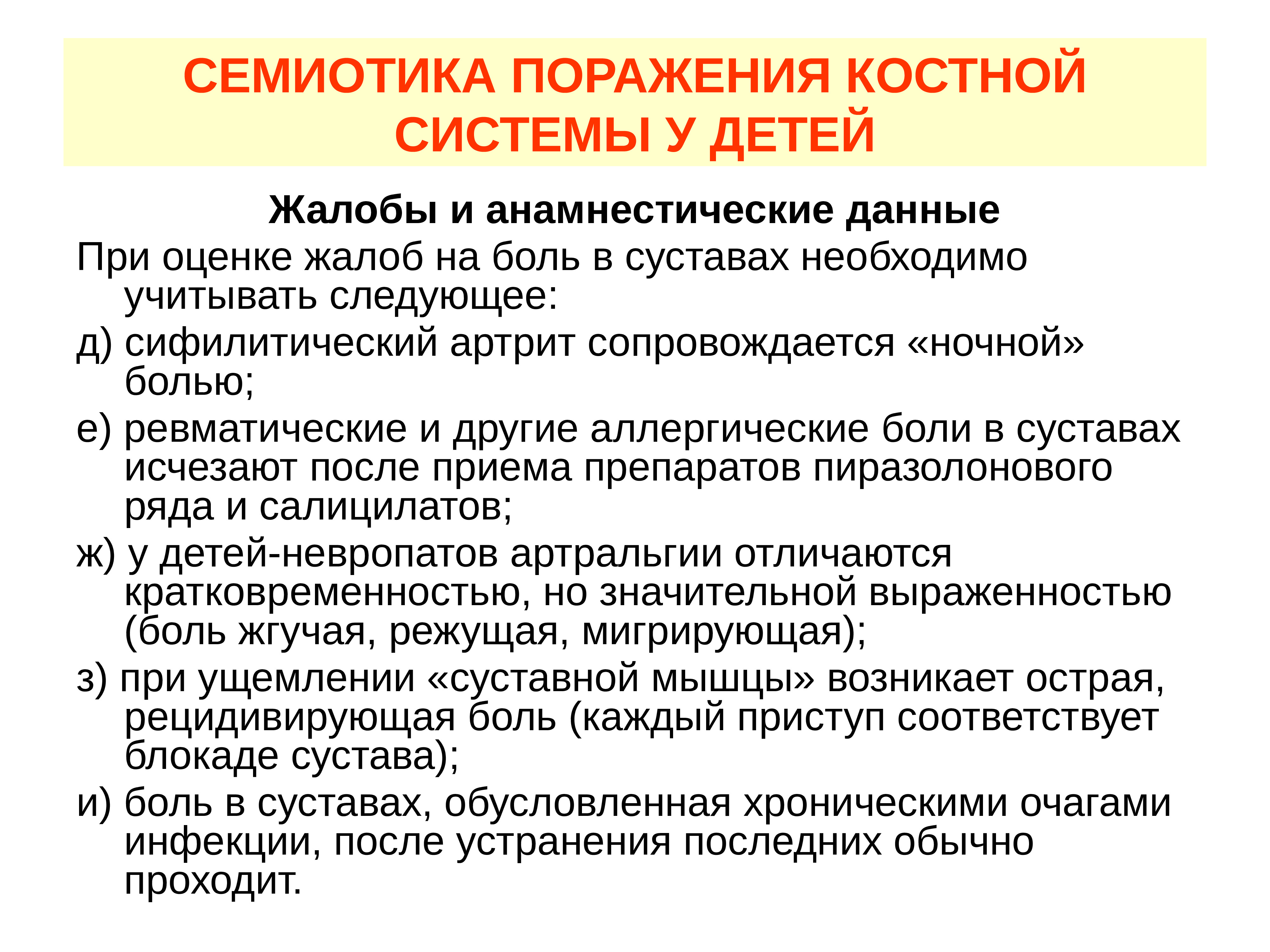 Инструментальные методы исследования мышечной системы у детей. Методика исследования костной системы. Афо и семиотика поражения костной системы у детей. Методика обследования костно-мышечной системы у детей. Исследование костной системы у детей.