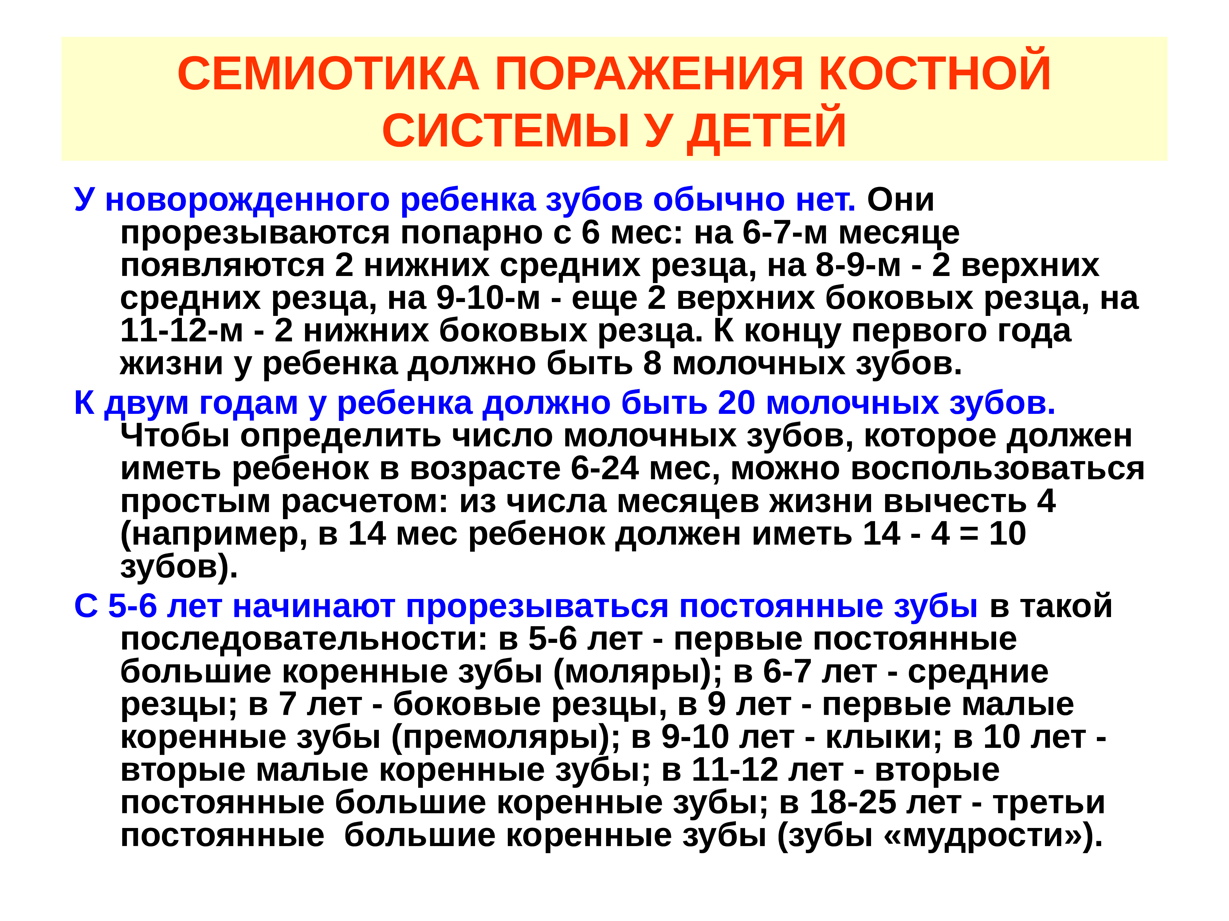 Анатомо физиологические особенности костно мышечной системы у детей презентация