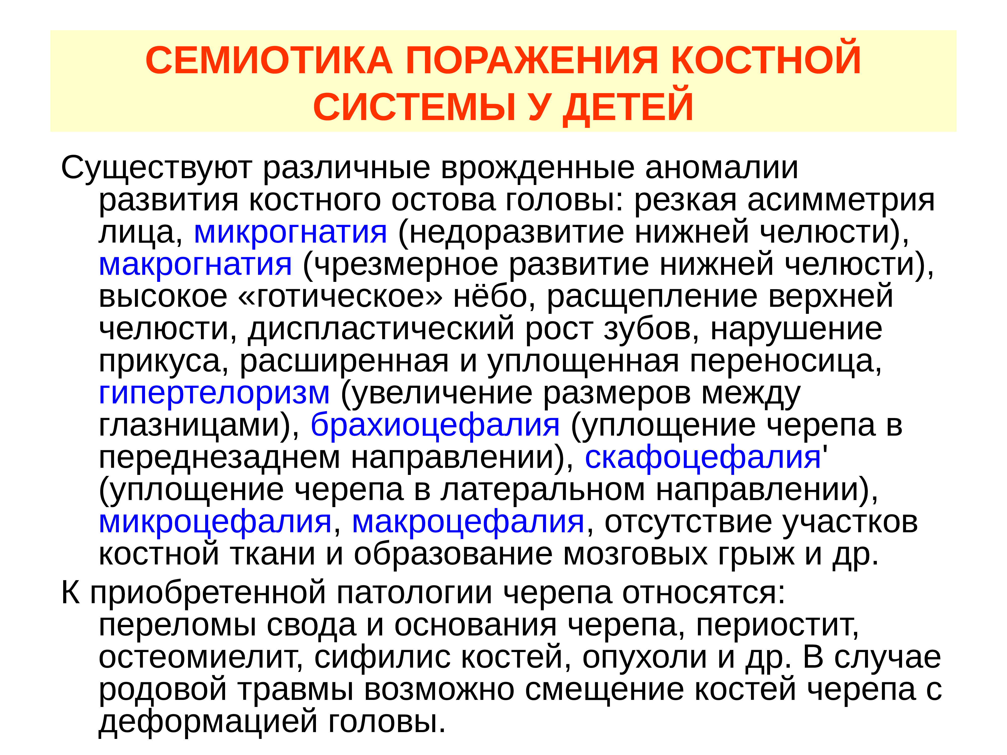 Влияние пк на костно мышечный аппарат учащихся проект