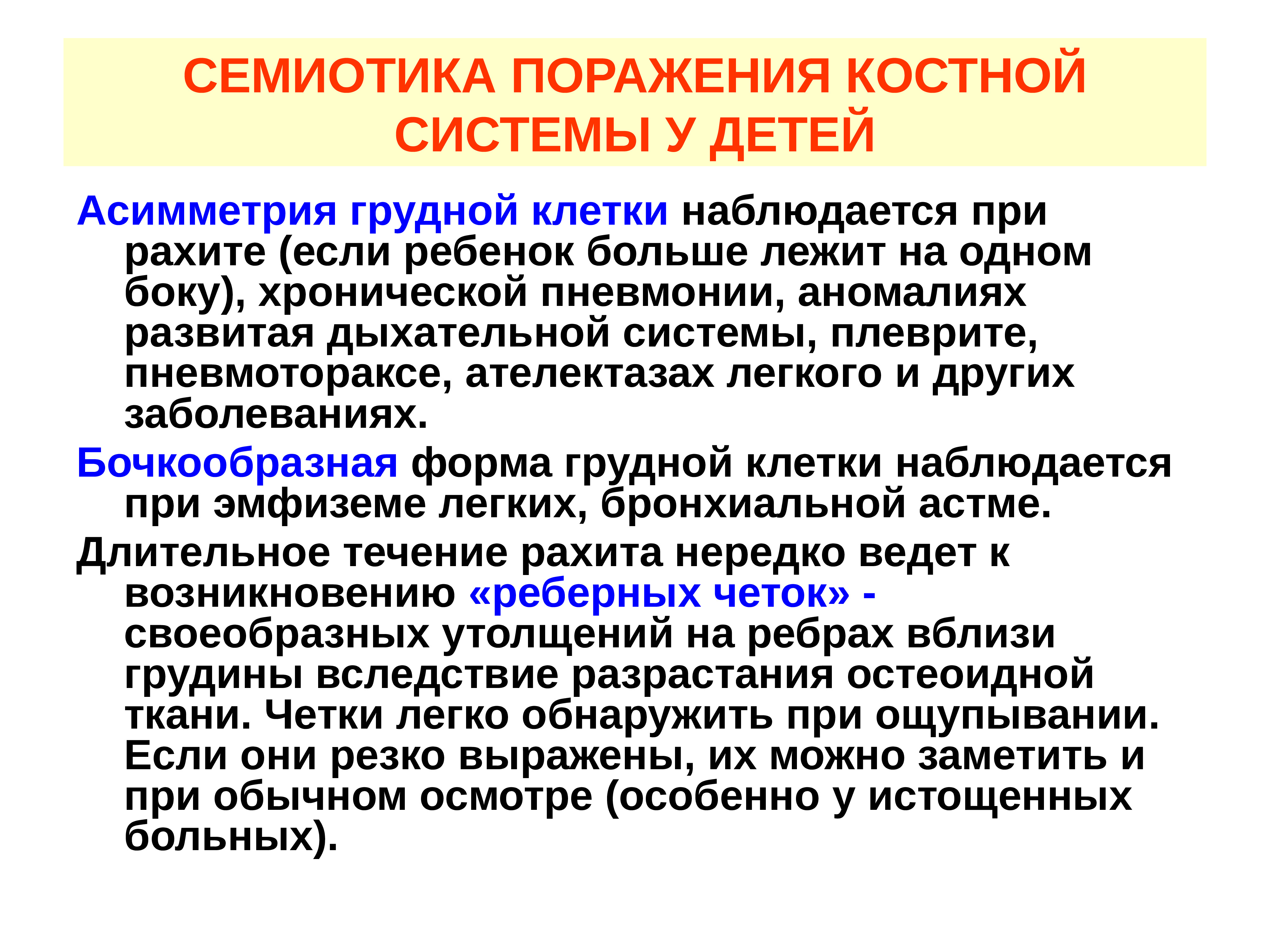 Анатомо физиологические особенности костно мышечной системы у детей презентация