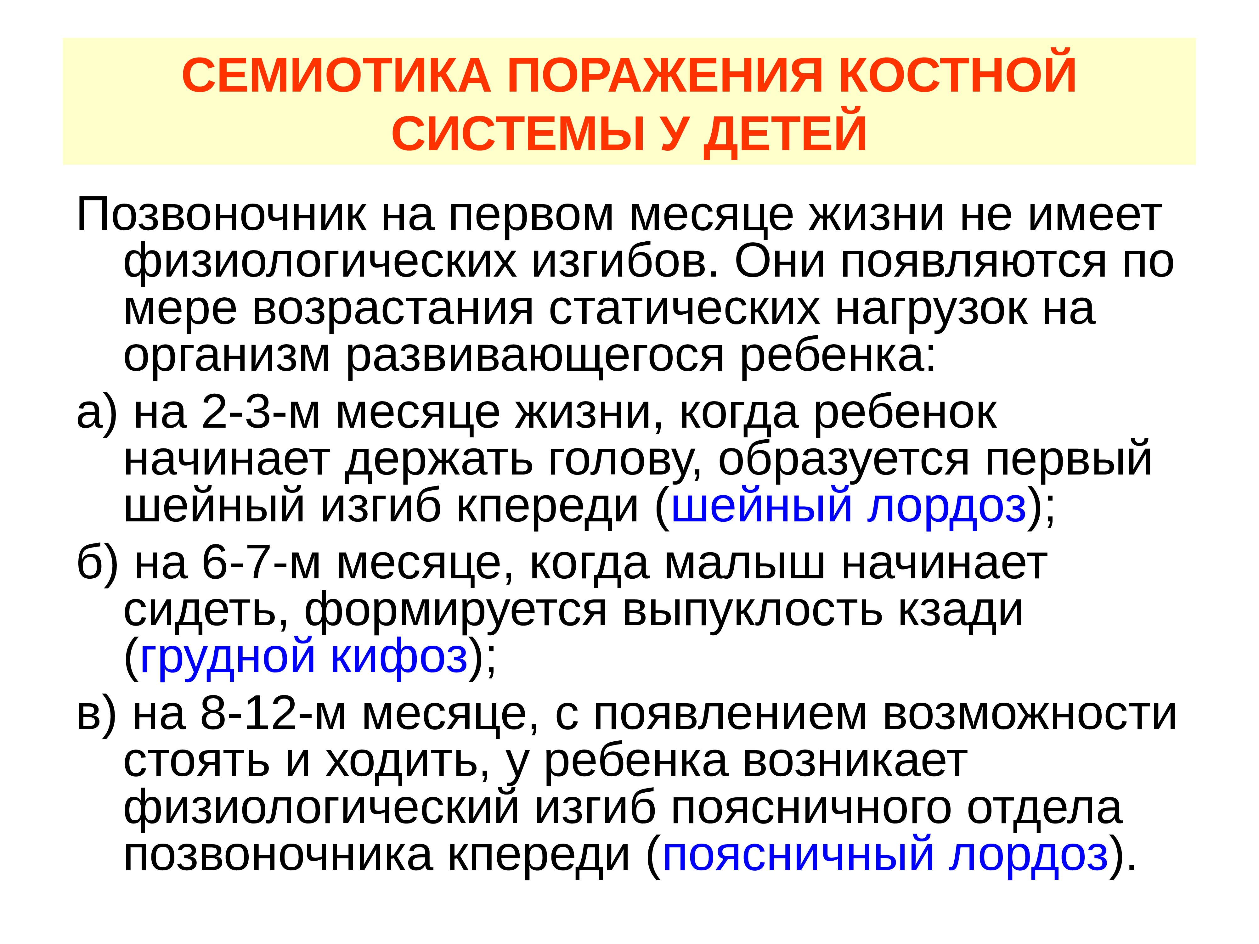 Анатомо физиологические особенности костно мышечной системы у детей презентация